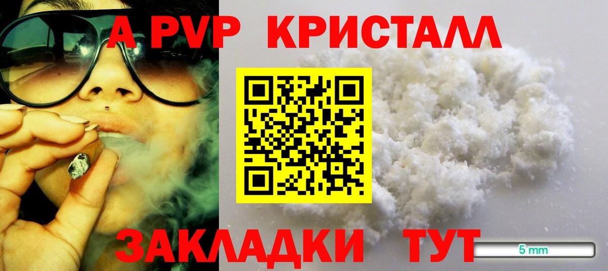 Alpha PVP Crystall Новоалександровск