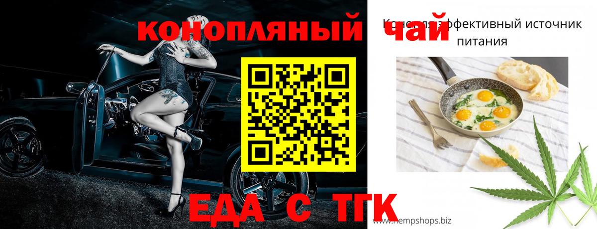 Печенье с ТГК конопля  Вход с VPN  Новоалександровск 