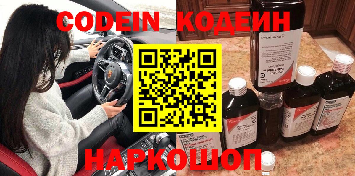Codein Purple Drank Новоалександровск