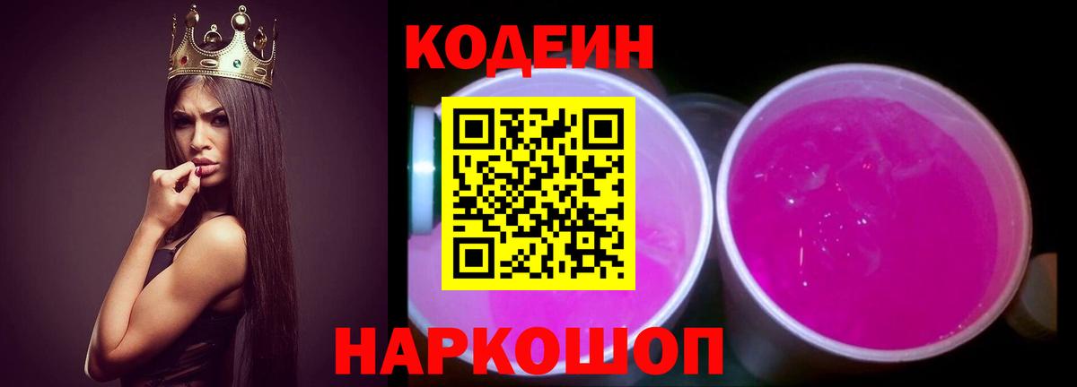Кодеин напиток Lean (лин)  Вход с VPN  Новоалександровск 