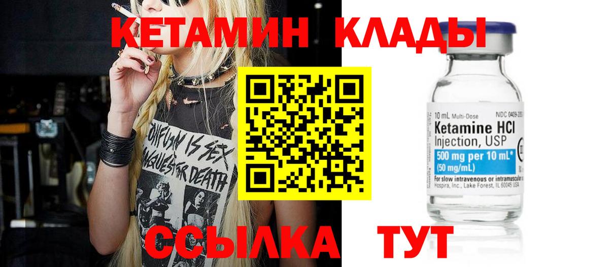 Кетамин VHQ Новоалександровск