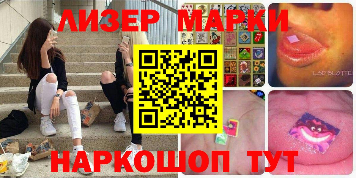 Марки NBOMe 1,8мг Новоалександровск