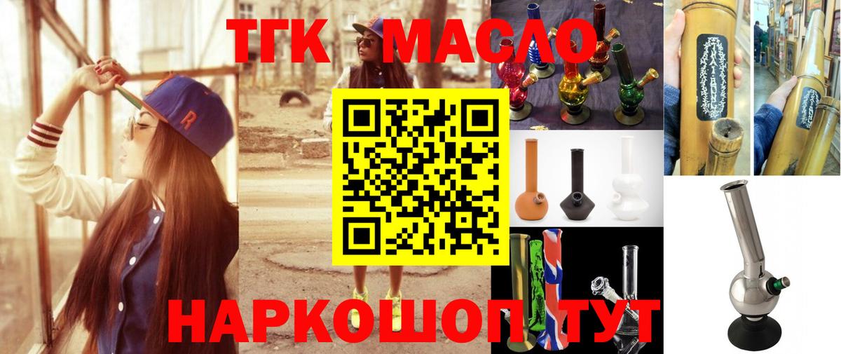 Новоалександровск  ТГК гашишное масло  ОМГ ОМГ ONION  Вход с VPN  ТГК жижа 